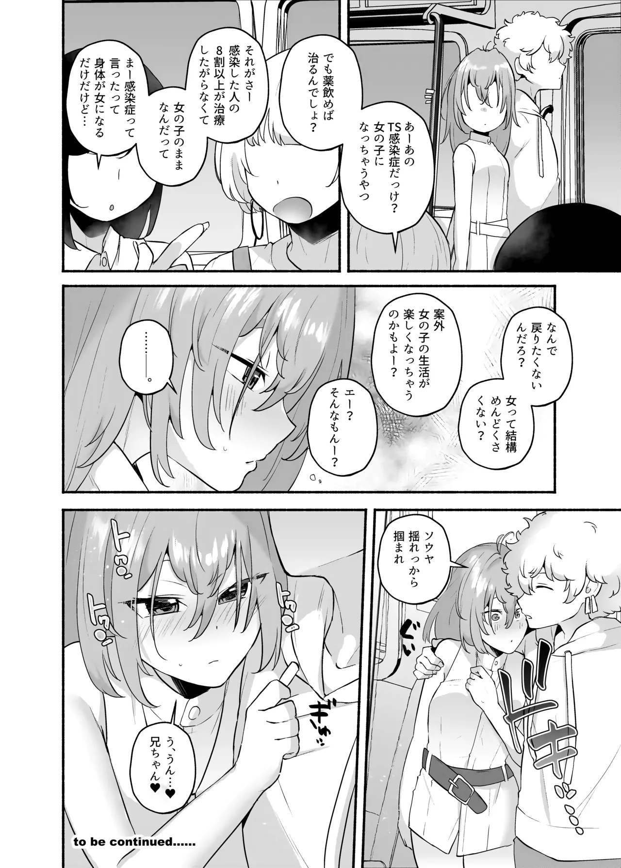 俺の弟が妹になった話-総集編‐ Page.75