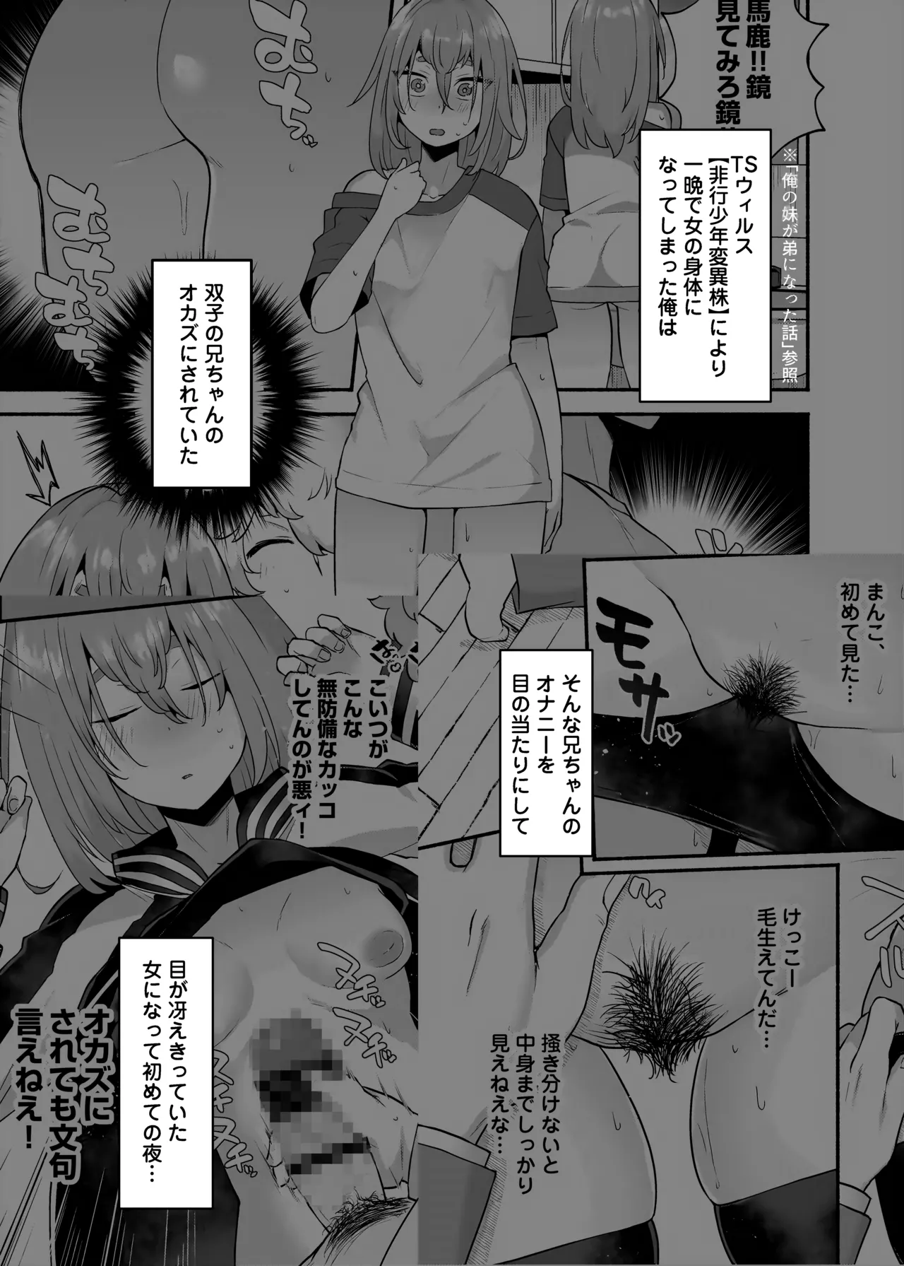 俺の弟が妹になった話-総集編‐ Page.78