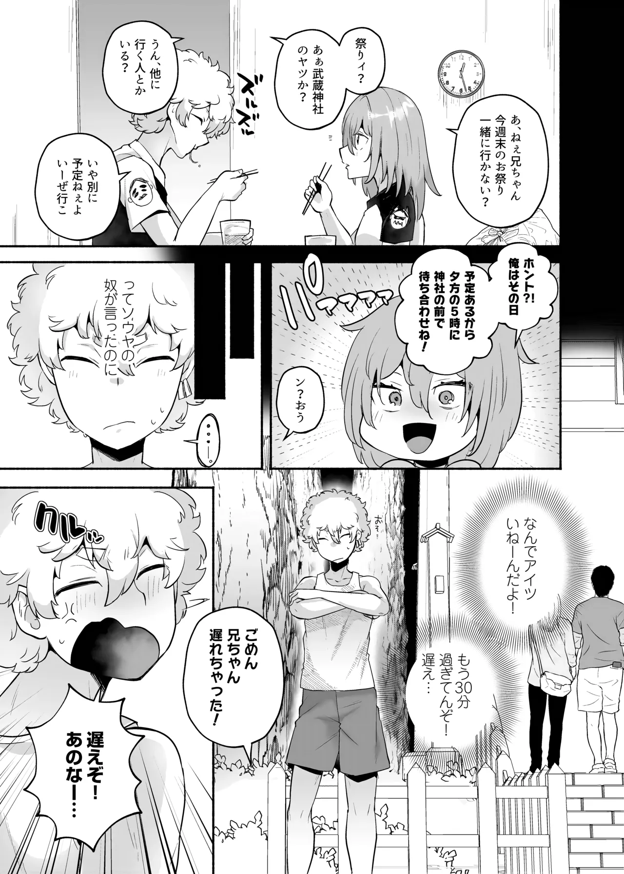 俺の弟が妹になった話-総集編‐ Page.98