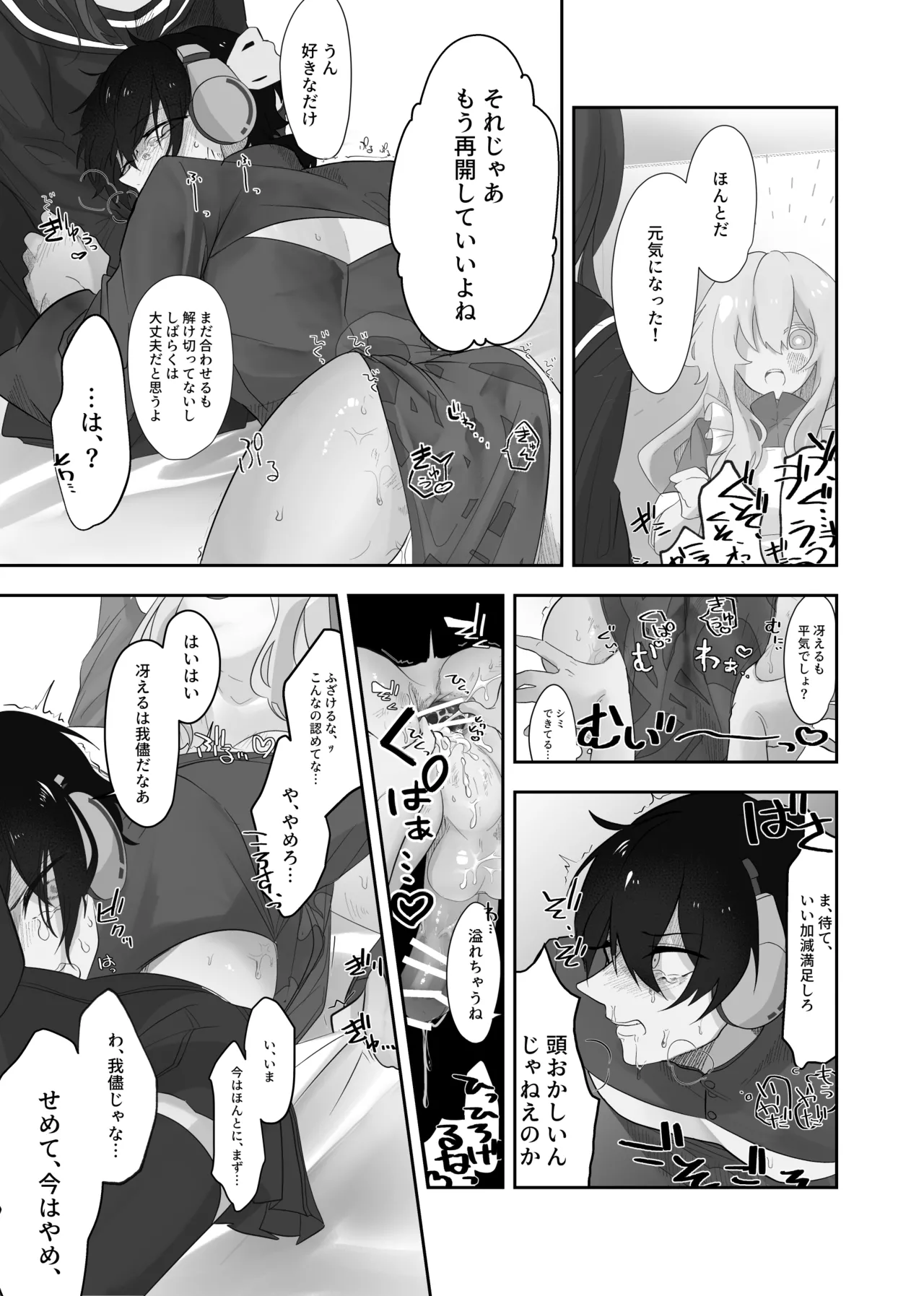 生殺しの蛇は×××を咬む Page.18