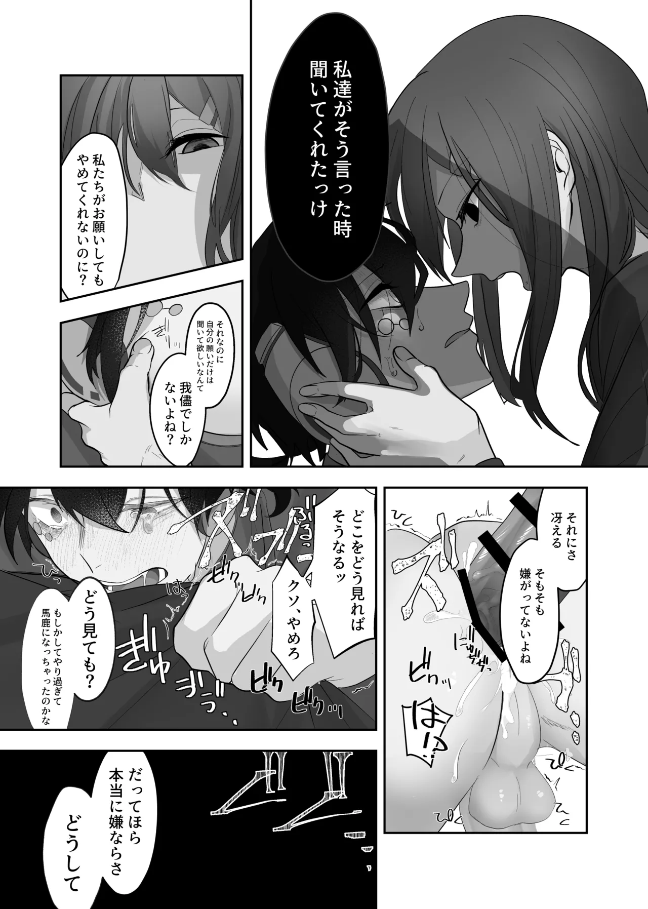 生殺しの蛇は×××を咬む Page.19