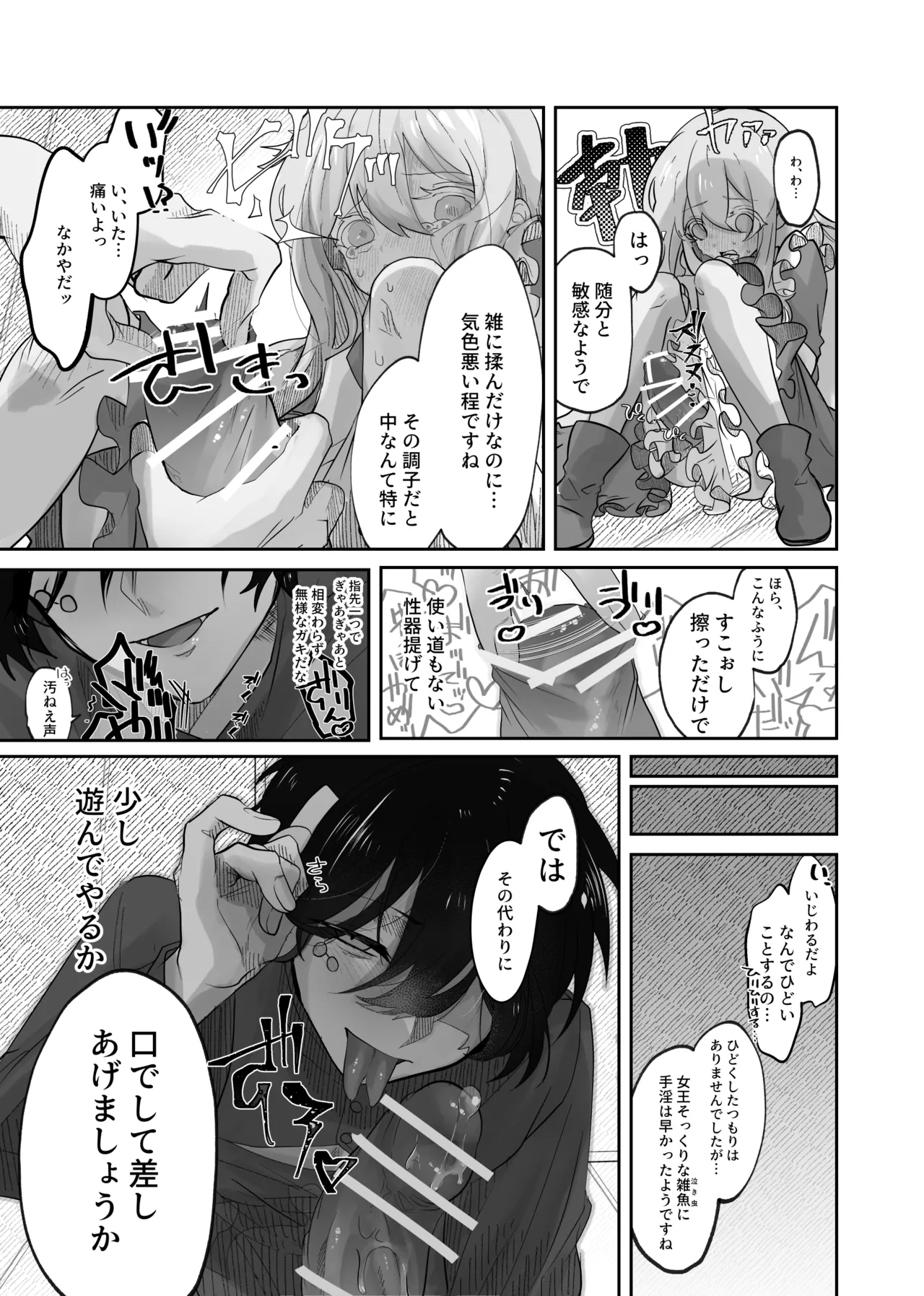 生殺しの蛇は×××を咬む Page.6