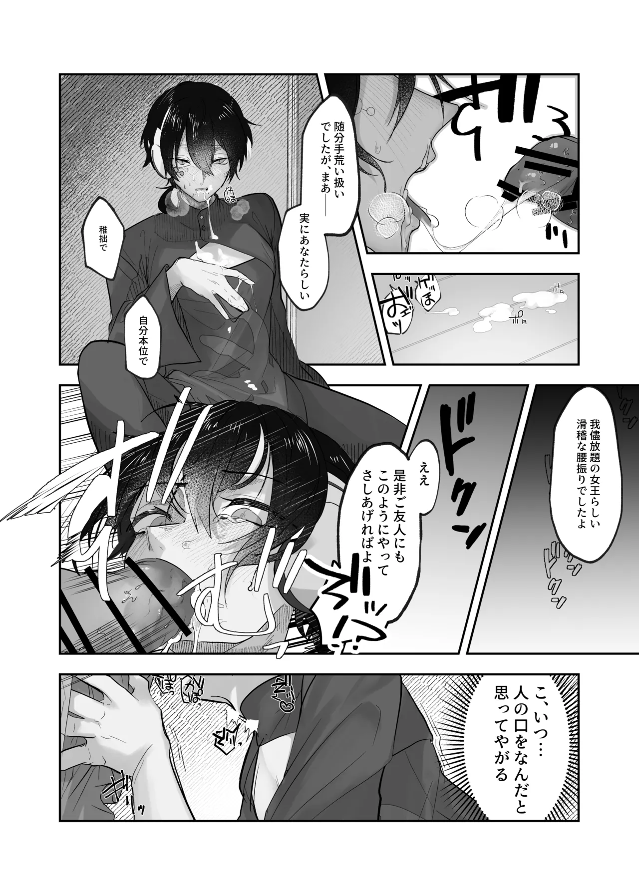 生殺しの蛇は×××を咬む Page.9