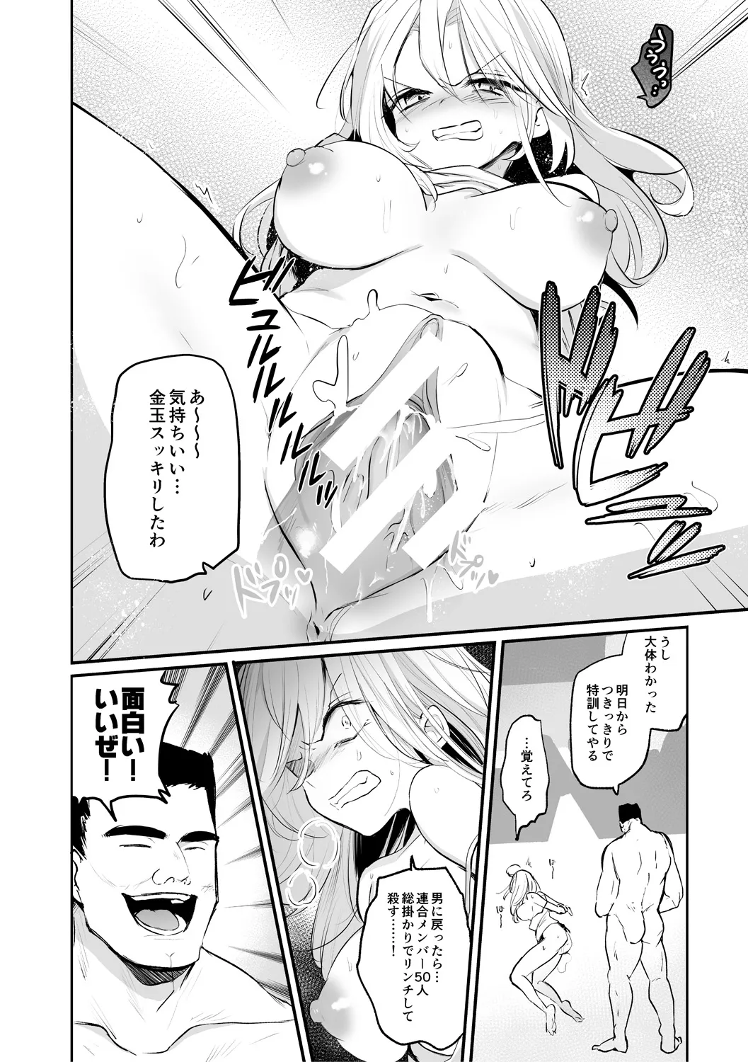 女体化快楽ディストピア~TS娘メス堕ちマゾ開花~ Page.10