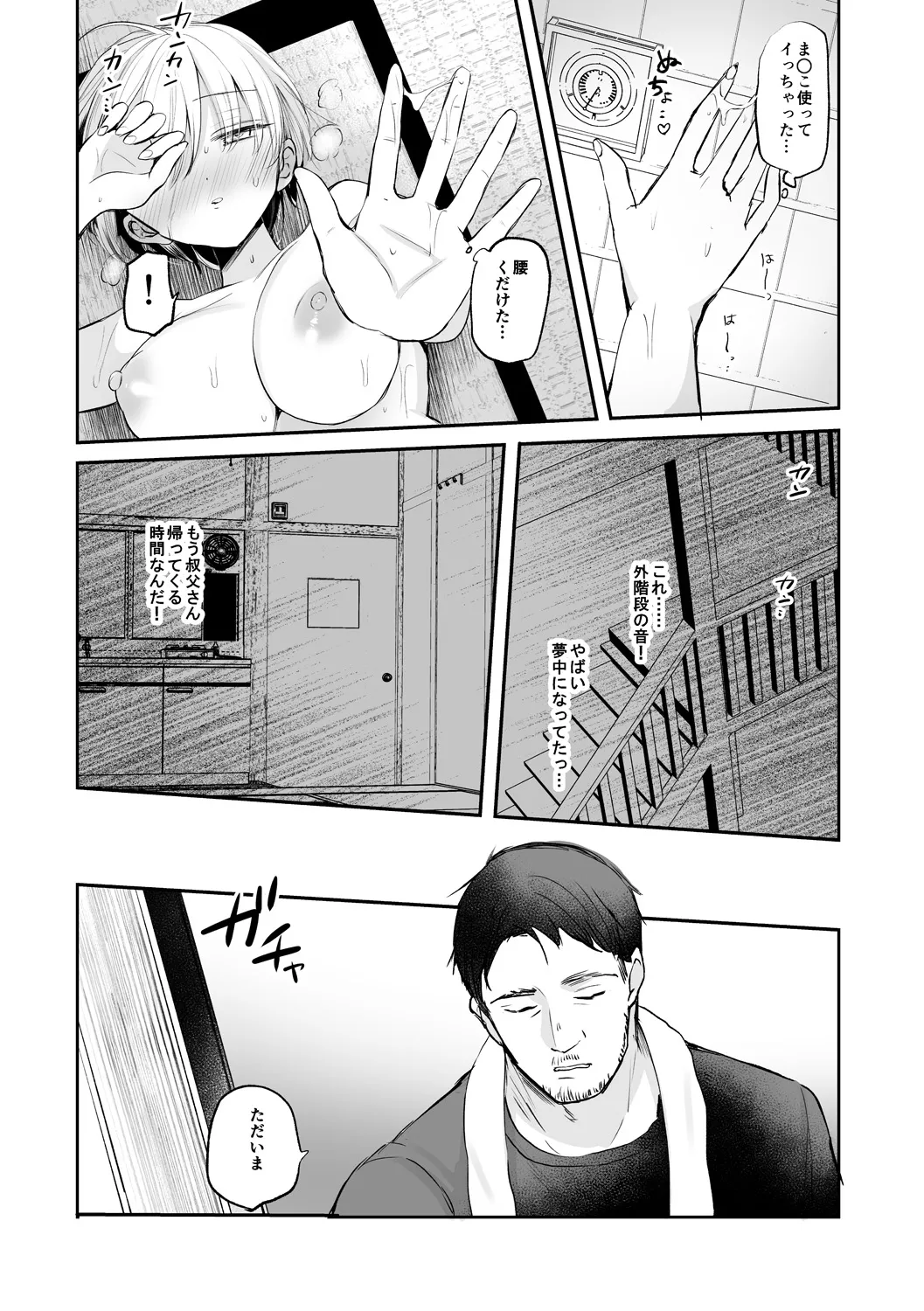女体化快楽ディストピア~TS娘メス堕ちマゾ開花~ Page.107