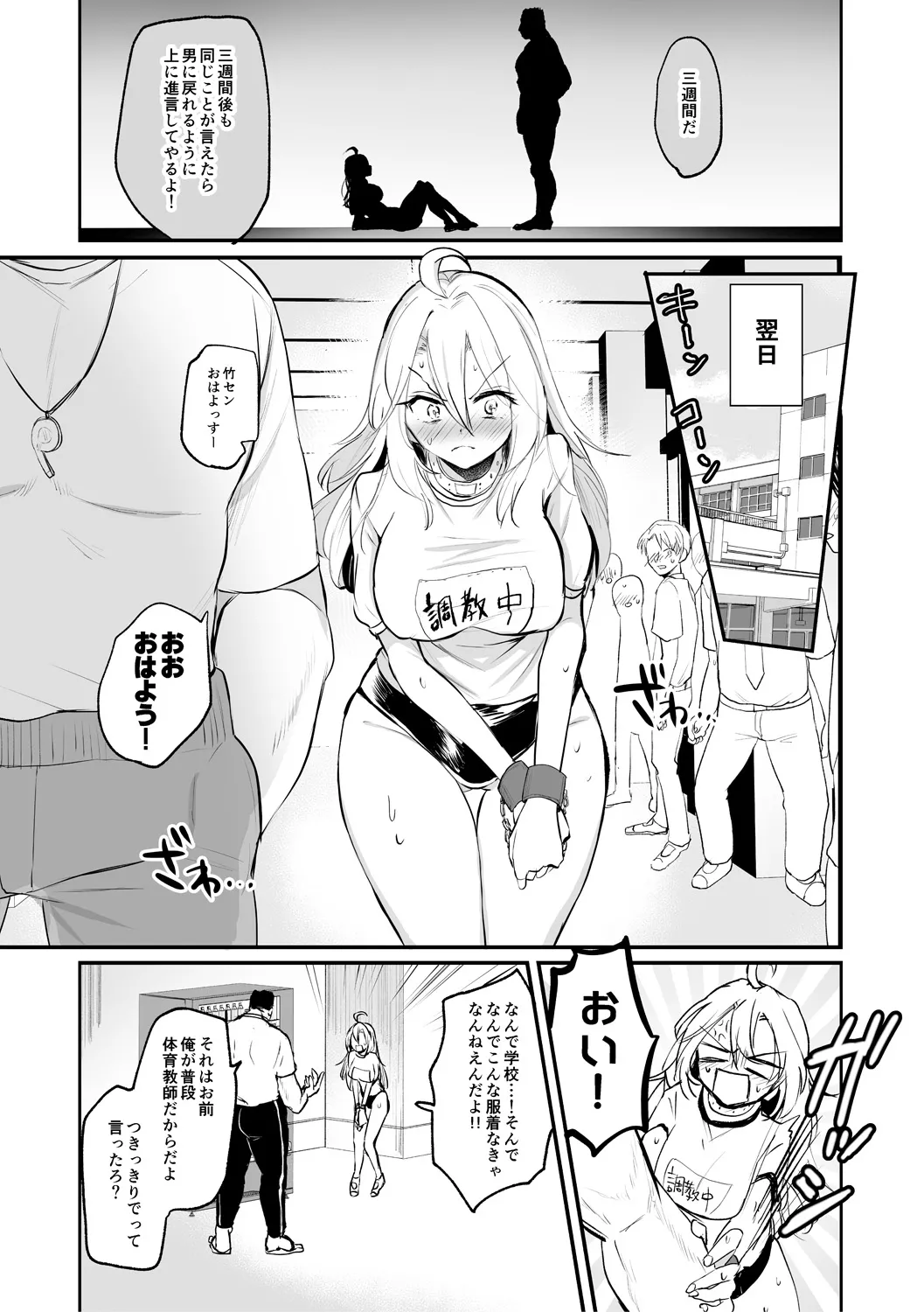 女体化快楽ディストピア~TS娘メス堕ちマゾ開花~ Page.11