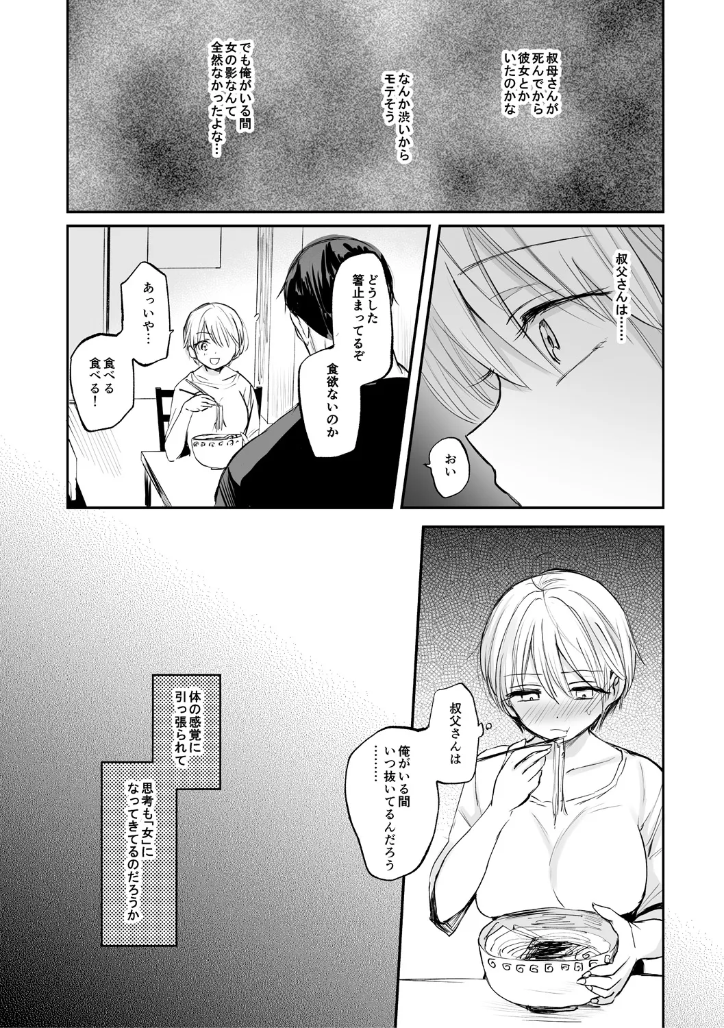 女体化快楽ディストピア~TS娘メス堕ちマゾ開花~ Page.110