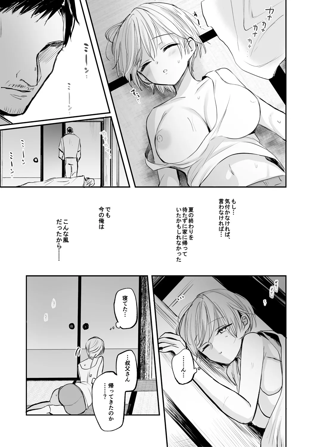 女体化快楽ディストピア~TS娘メス堕ちマゾ開花~ Page.115
