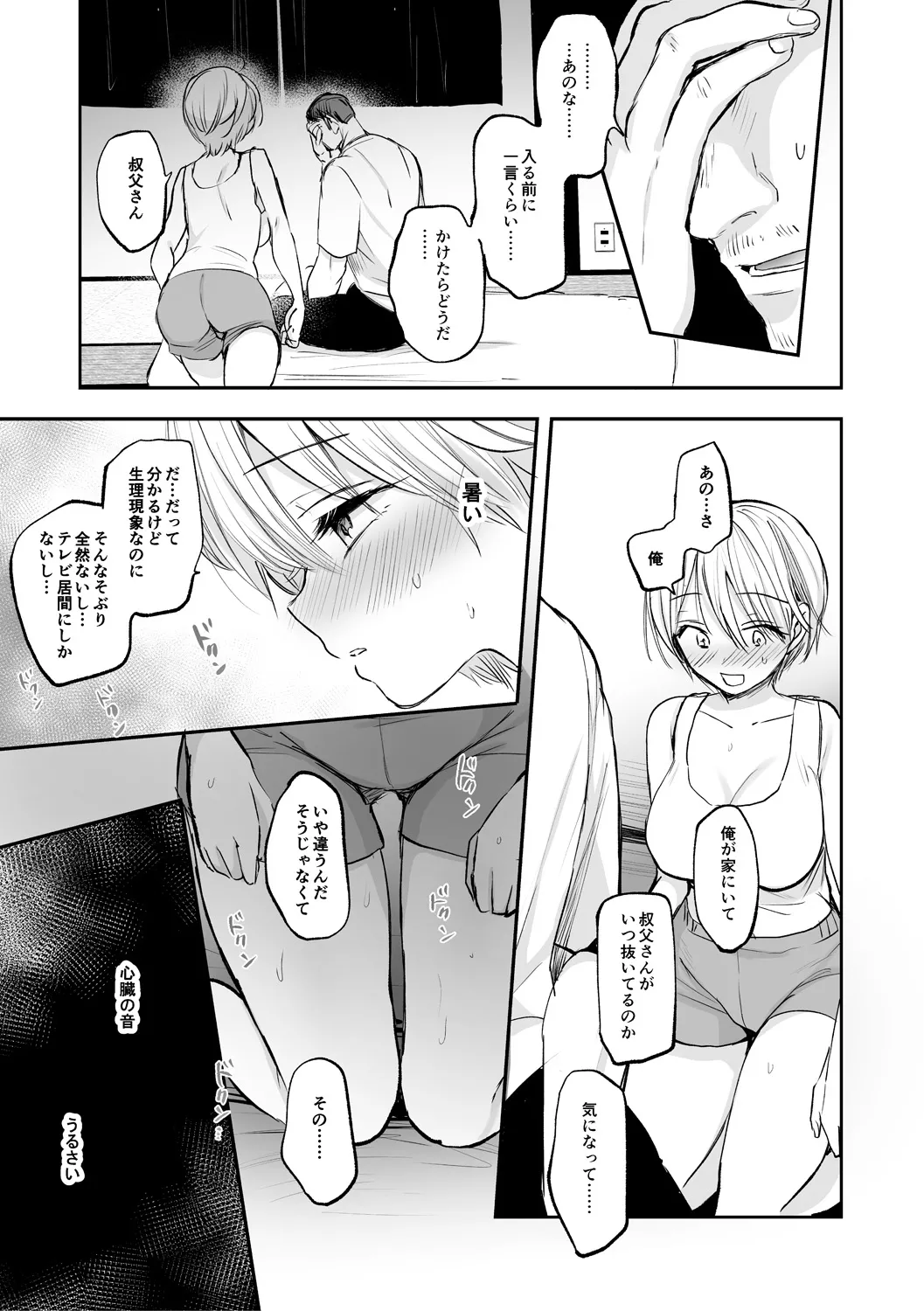 女体化快楽ディストピア~TS娘メス堕ちマゾ開花~ Page.117