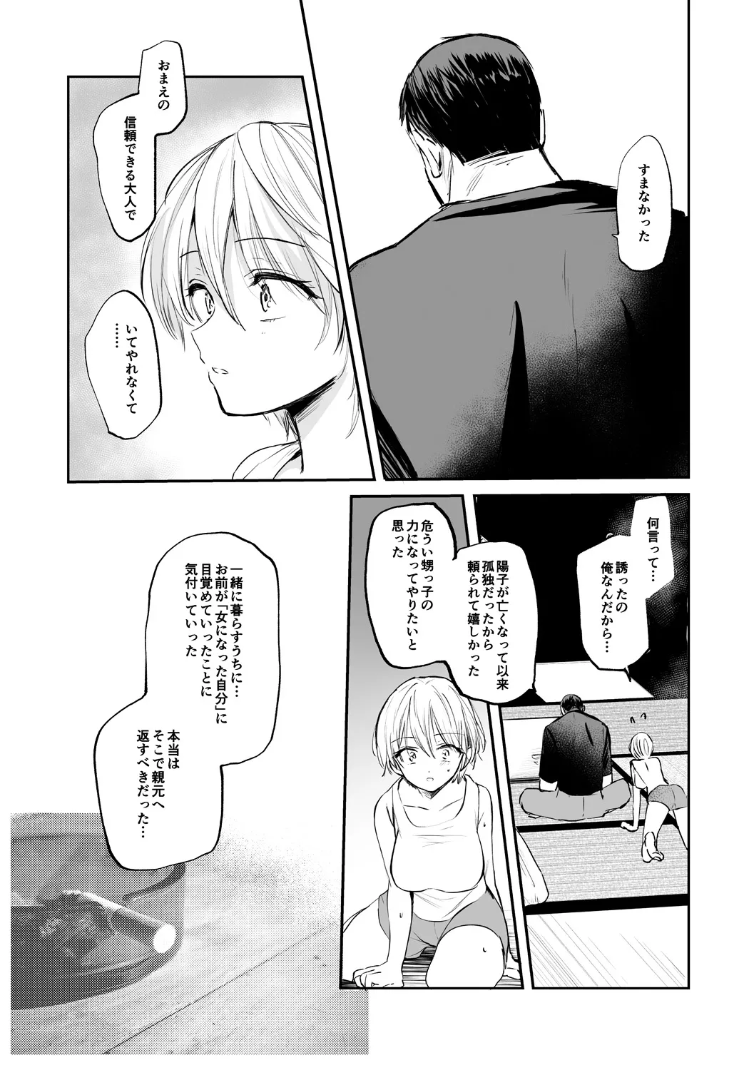 女体化快楽ディストピア~TS娘メス堕ちマゾ開花~ Page.140