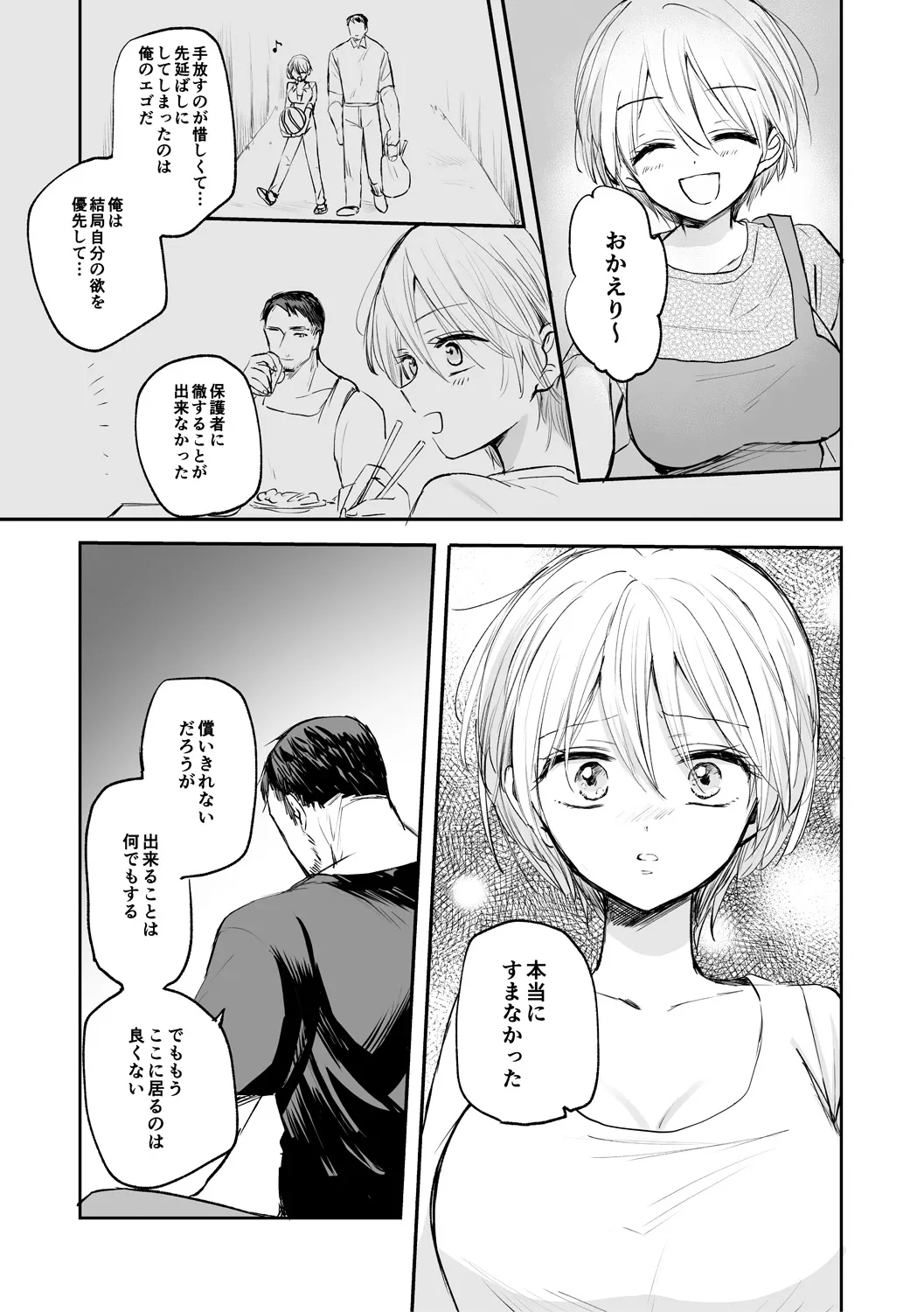 女体化快楽ディストピア~TS娘メス堕ちマゾ開花~ Page.141