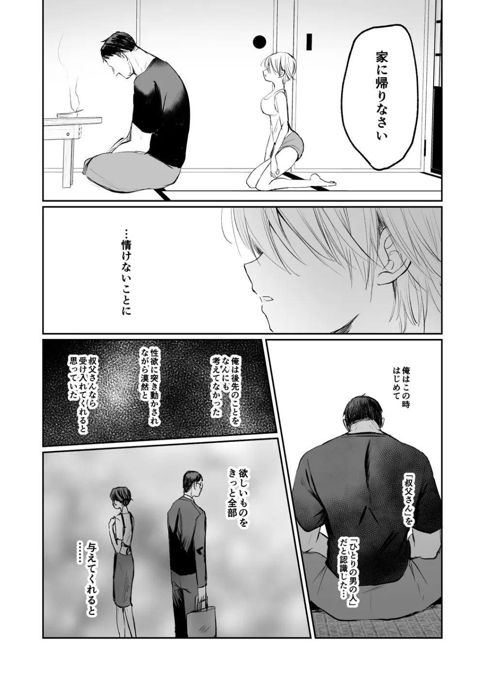 女体化快楽ディストピア~TS娘メス堕ちマゾ開花~ Page.142