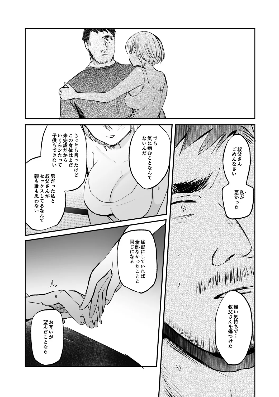 女体化快楽ディストピア~TS娘メス堕ちマゾ開花~ Page.144