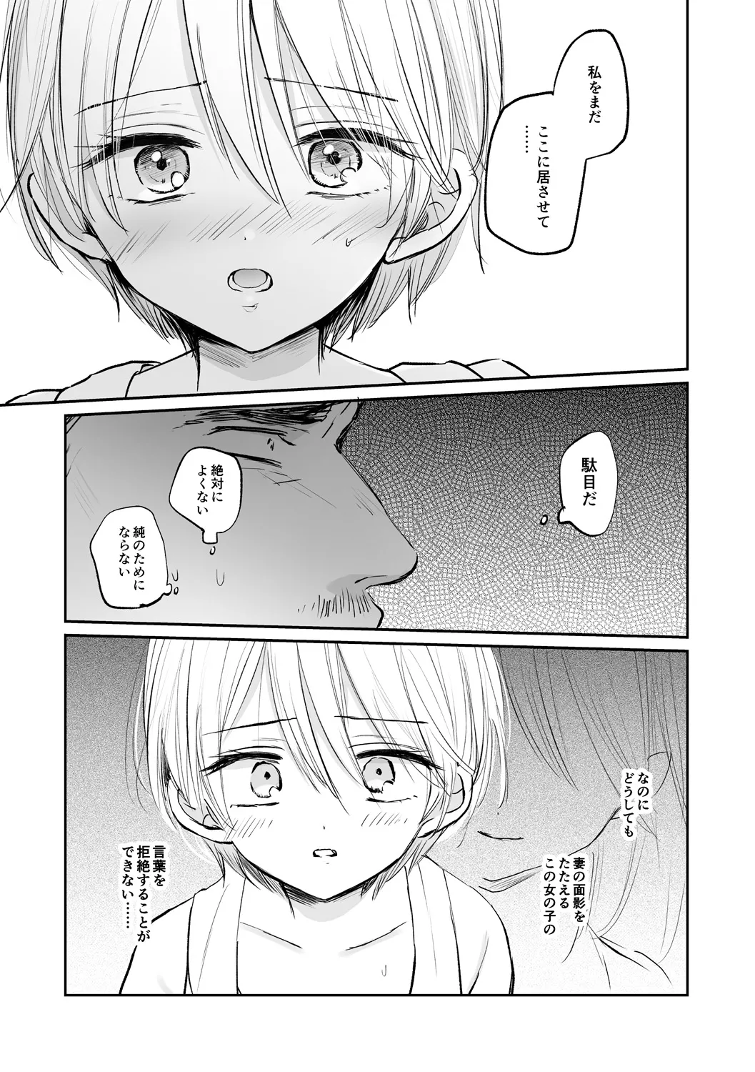 女体化快楽ディストピア~TS娘メス堕ちマゾ開花~ Page.145