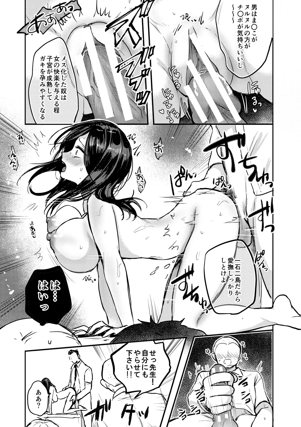 女体化快楽ディストピア~TS娘メス堕ちマゾ開花~ Page.151