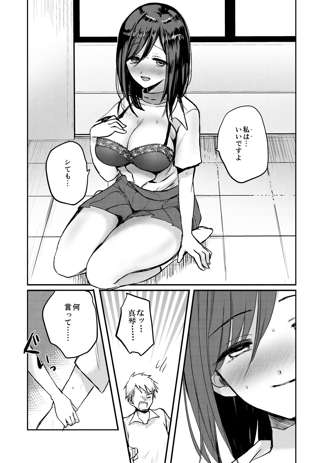 女体化快楽ディストピア~TS娘メス堕ちマゾ開花~ Page.161