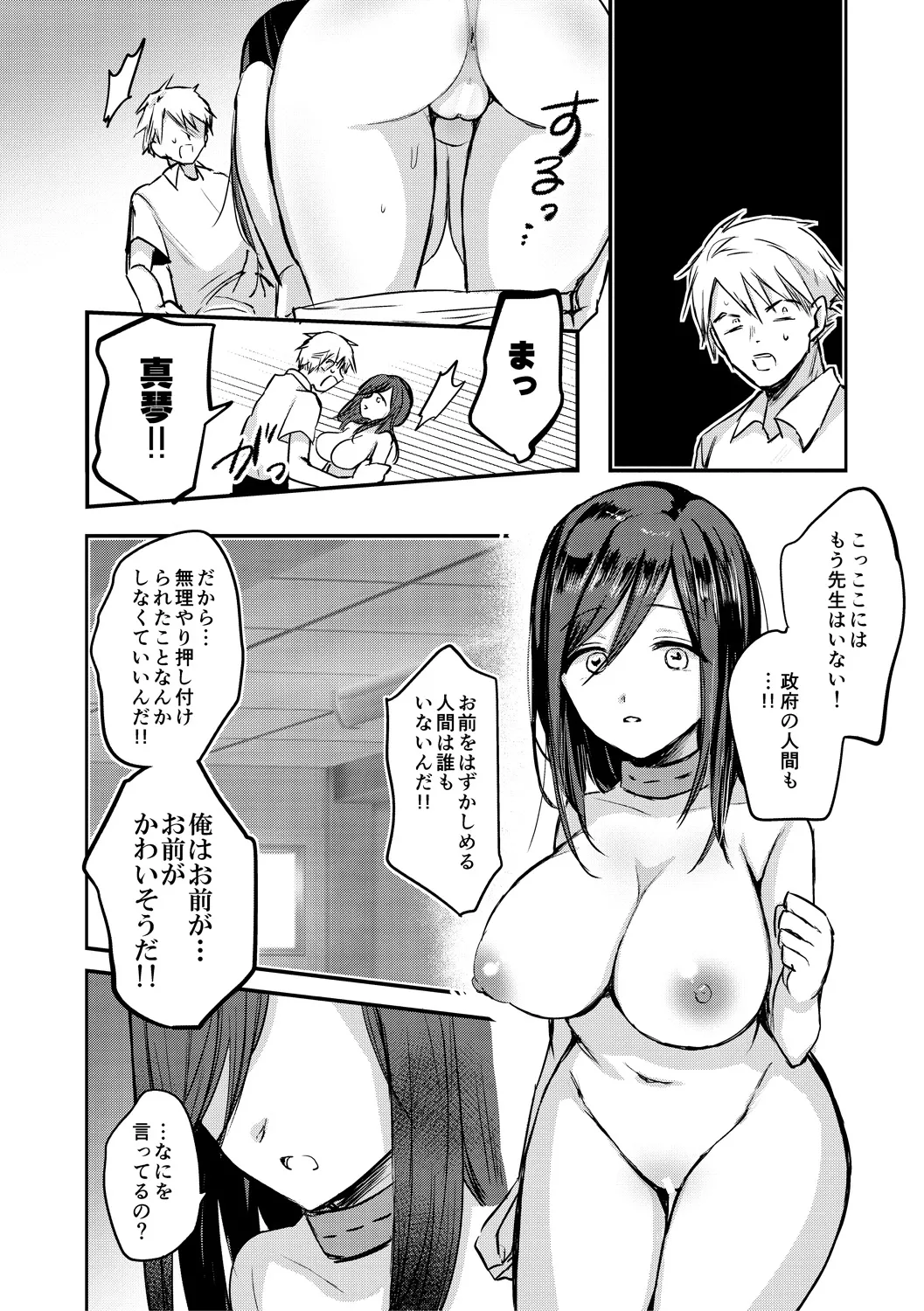 女体化快楽ディストピア~TS娘メス堕ちマゾ開花~ Page.166