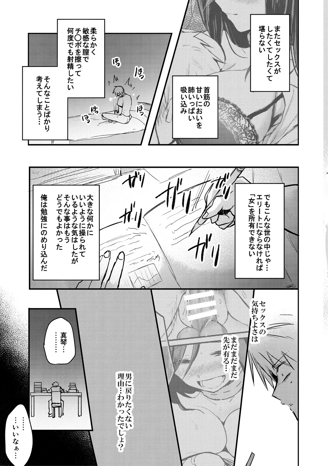 女体化快楽ディストピア~TS娘メス堕ちマゾ開花~ Page.177