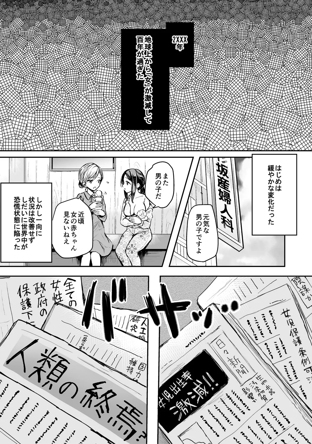 女体化快楽ディストピア~TS娘メス堕ちマゾ開花~ Page.179