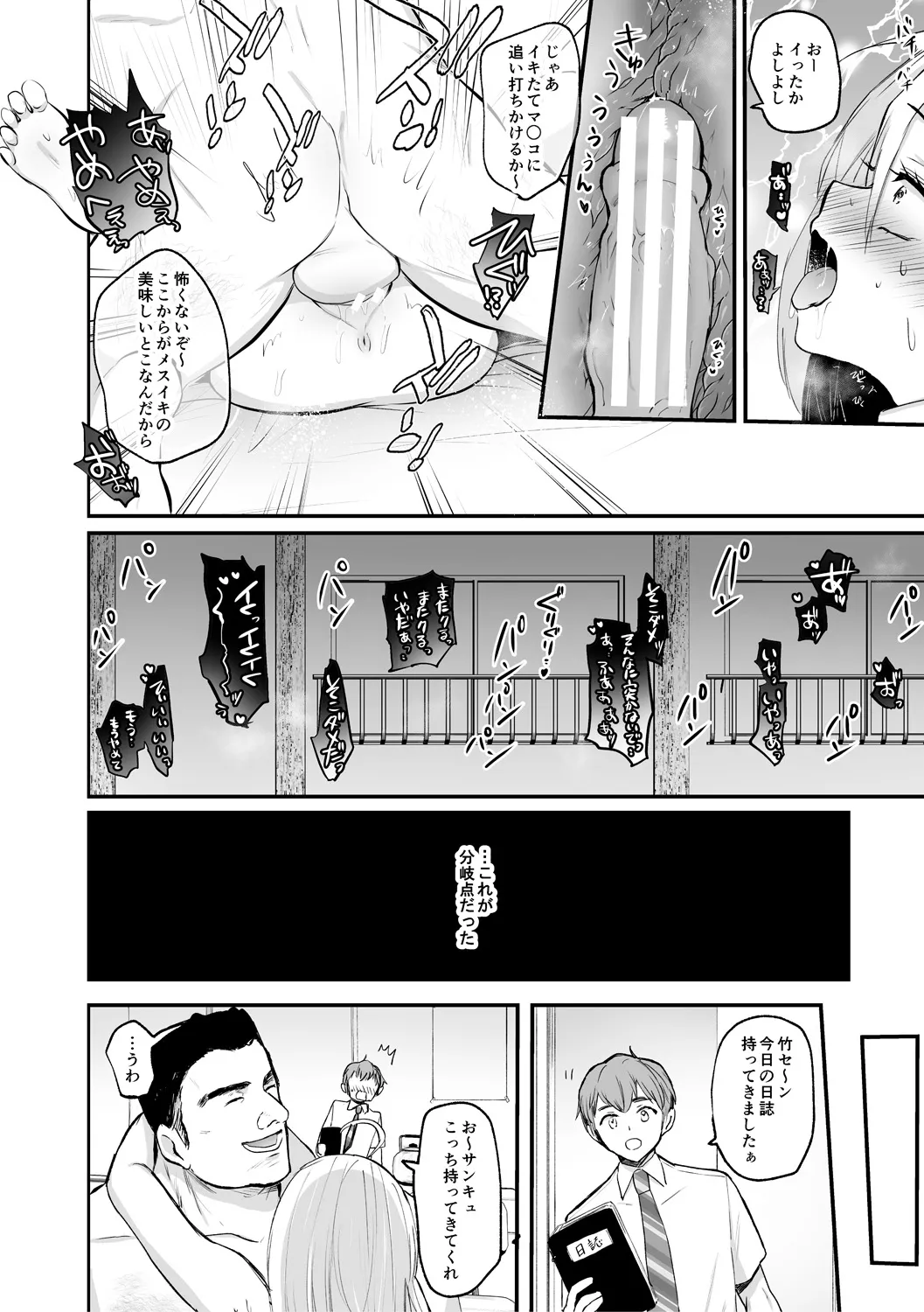 女体化快楽ディストピア~TS娘メス堕ちマゾ開花~ Page.18