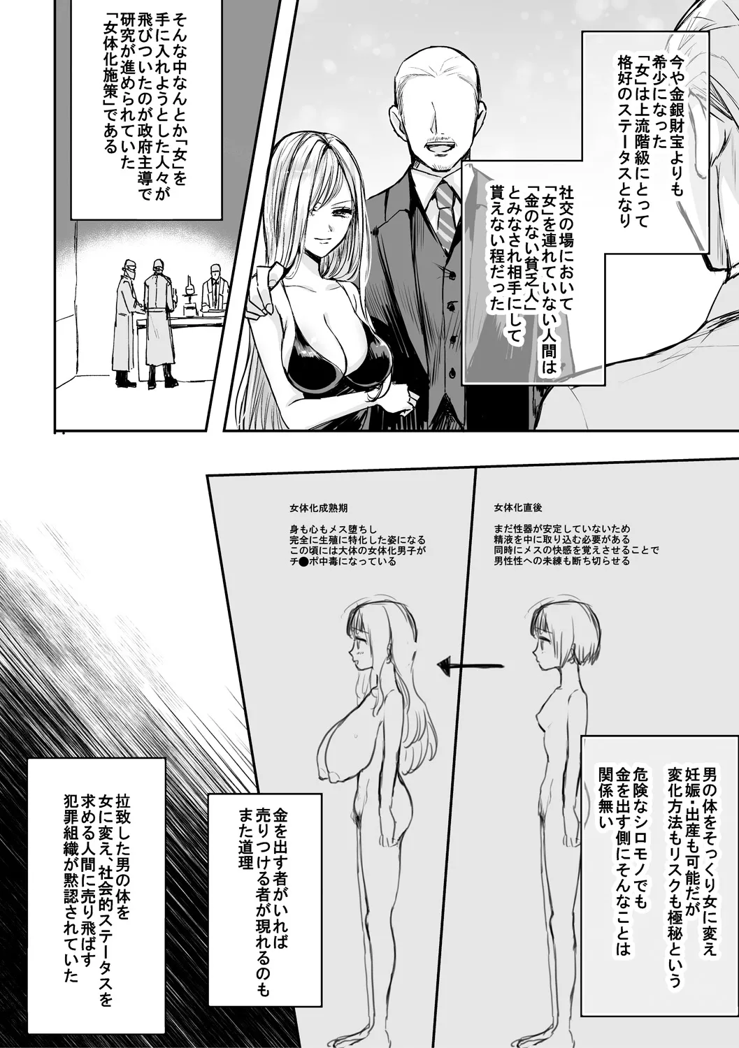 女体化快楽ディストピア~TS娘メス堕ちマゾ開花~ Page.180