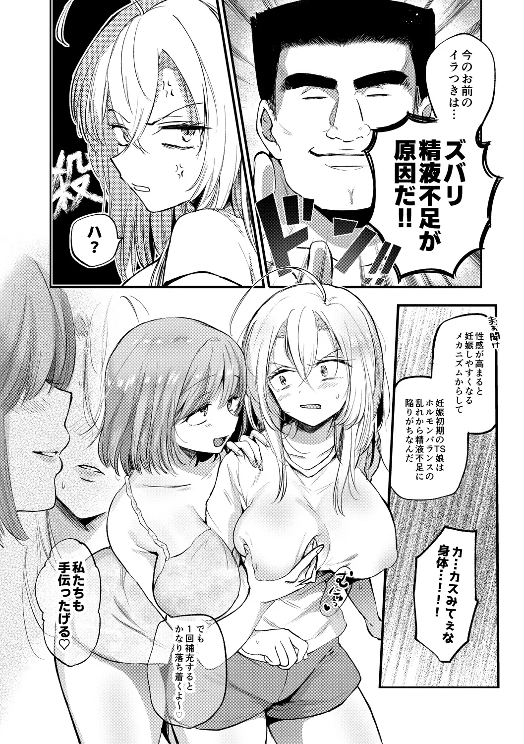 女体化快楽ディストピア~TS娘メス堕ちマゾ開花~ Page.196