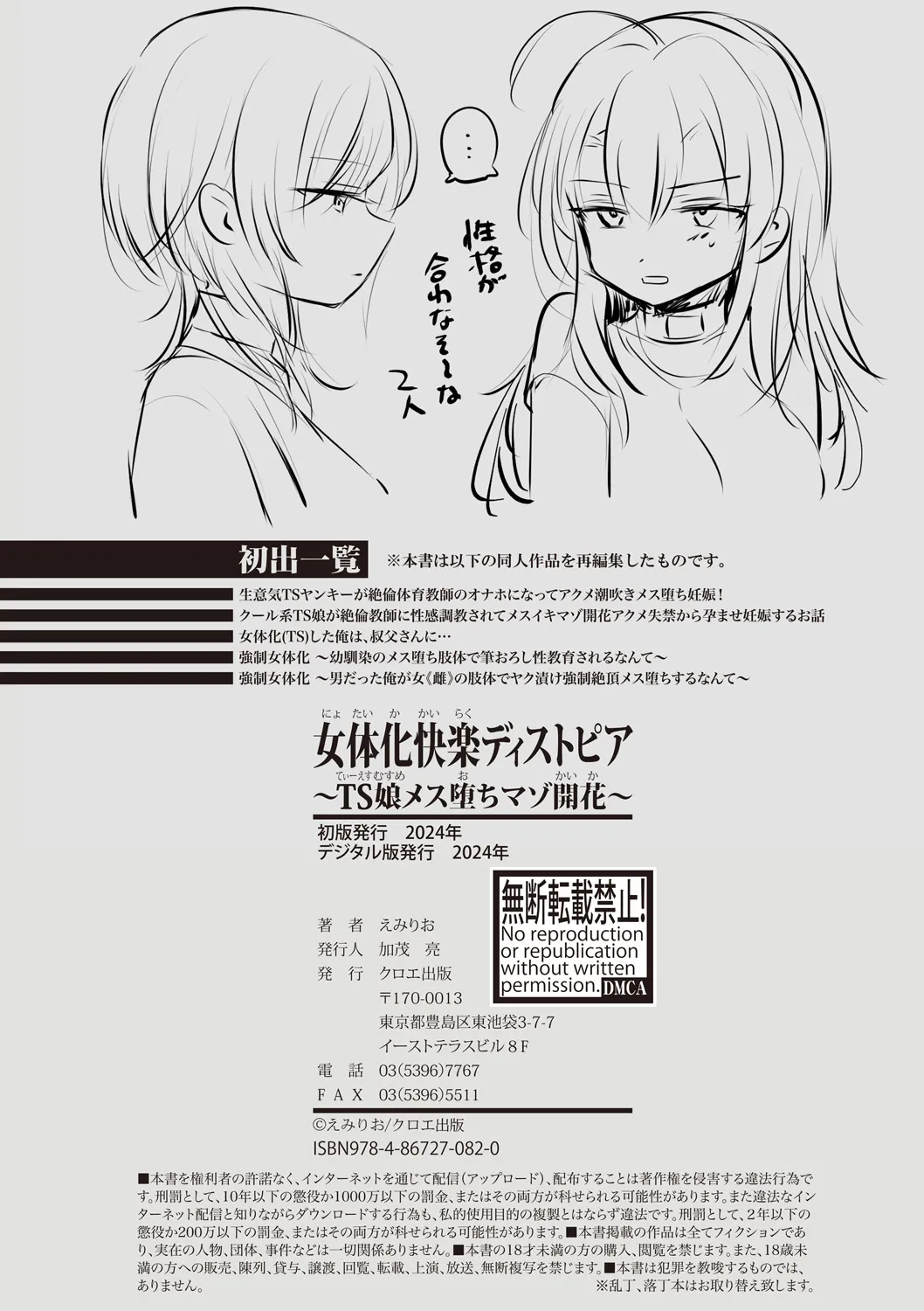 女体化快楽ディストピア~TS娘メス堕ちマゾ開花~ Page.202