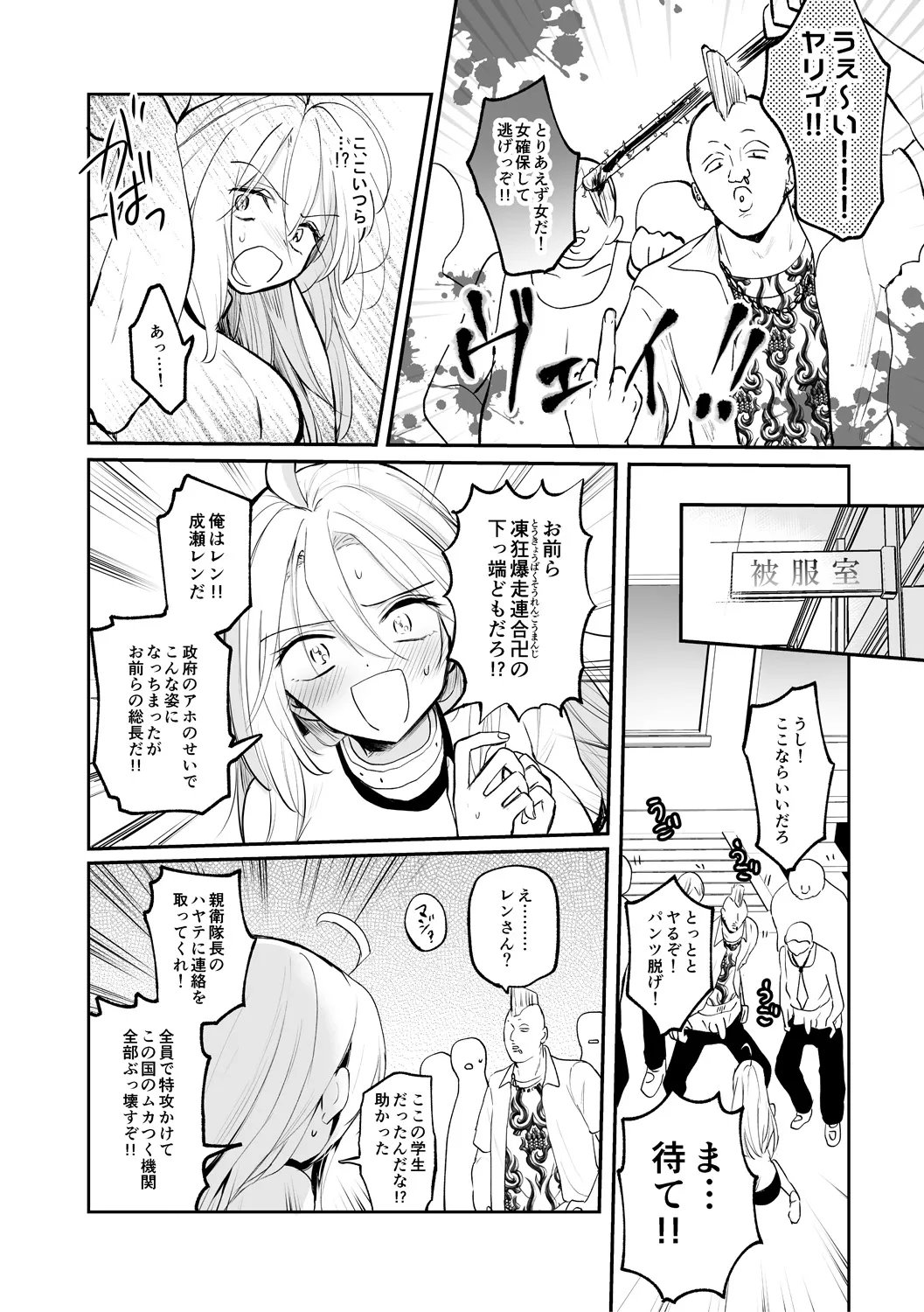 女体化快楽ディストピア~TS娘メス堕ちマゾ開花~ Page.24