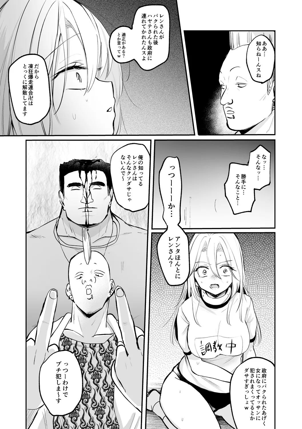 女体化快楽ディストピア~TS娘メス堕ちマゾ開花~ Page.25