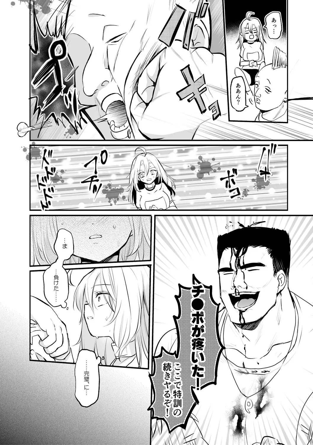 女体化快楽ディストピア~TS娘メス堕ちマゾ開花~ Page.26