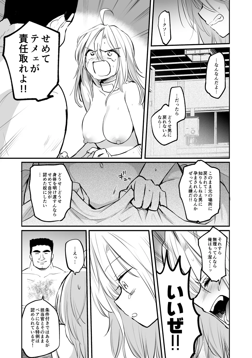 女体化快楽ディストピア~TS娘メス堕ちマゾ開花~ Page.31