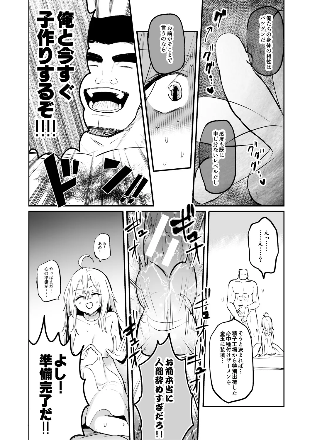 女体化快楽ディストピア~TS娘メス堕ちマゾ開花~ Page.32