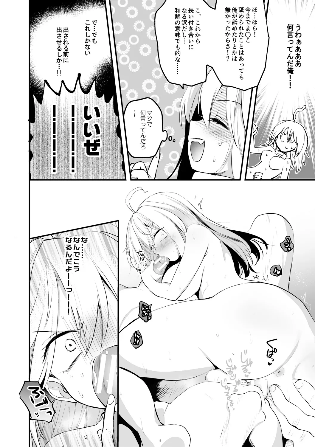 女体化快楽ディストピア~TS娘メス堕ちマゾ開花~ Page.36