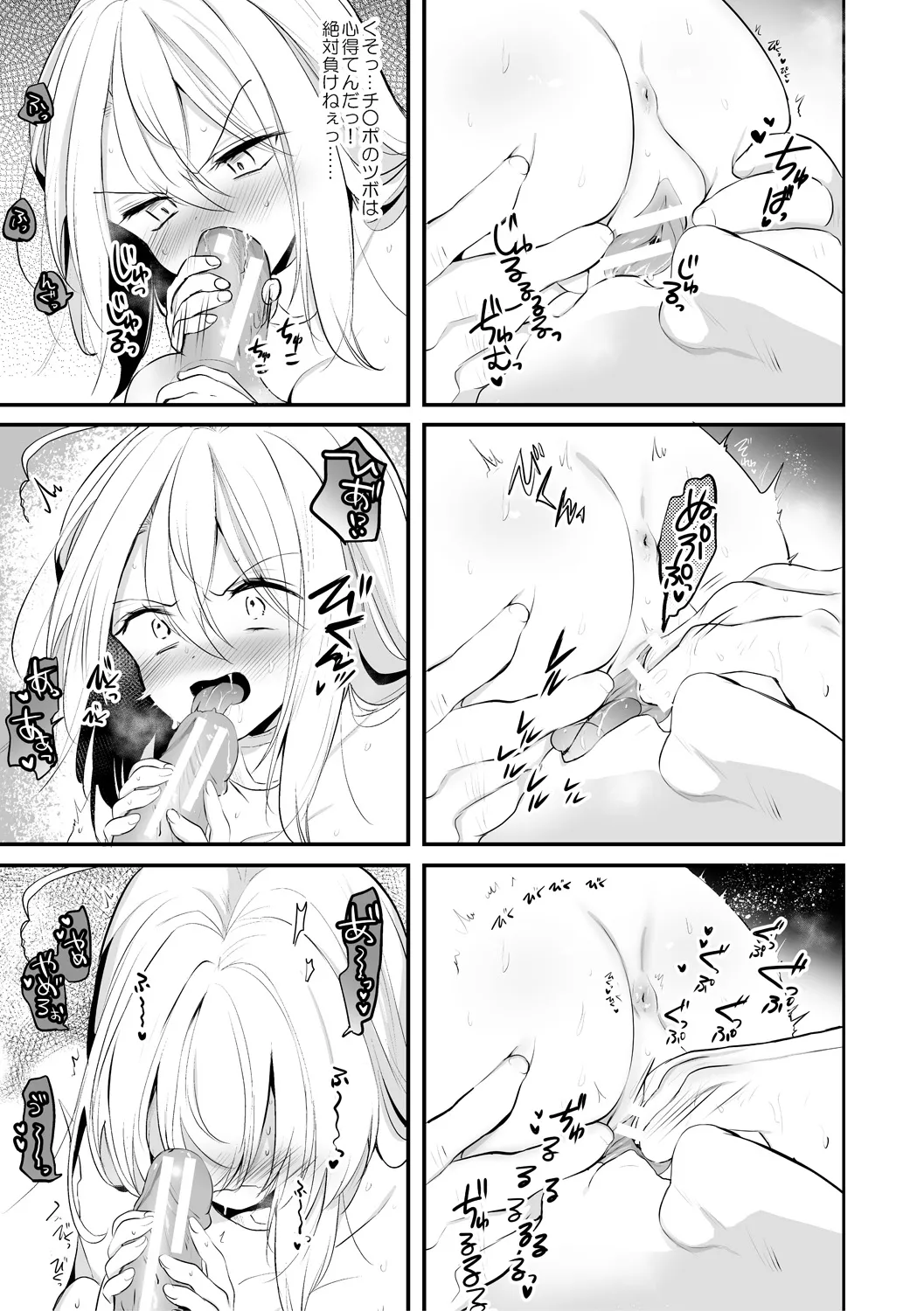 女体化快楽ディストピア~TS娘メス堕ちマゾ開花~ Page.37