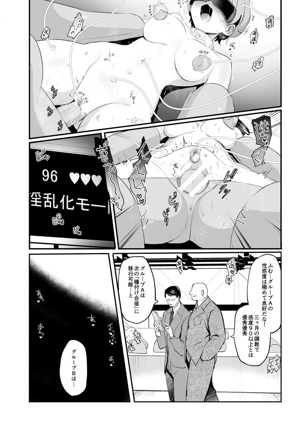 女体化快楽ディストピア~TS娘メス堕ちマゾ開花~ Page.4