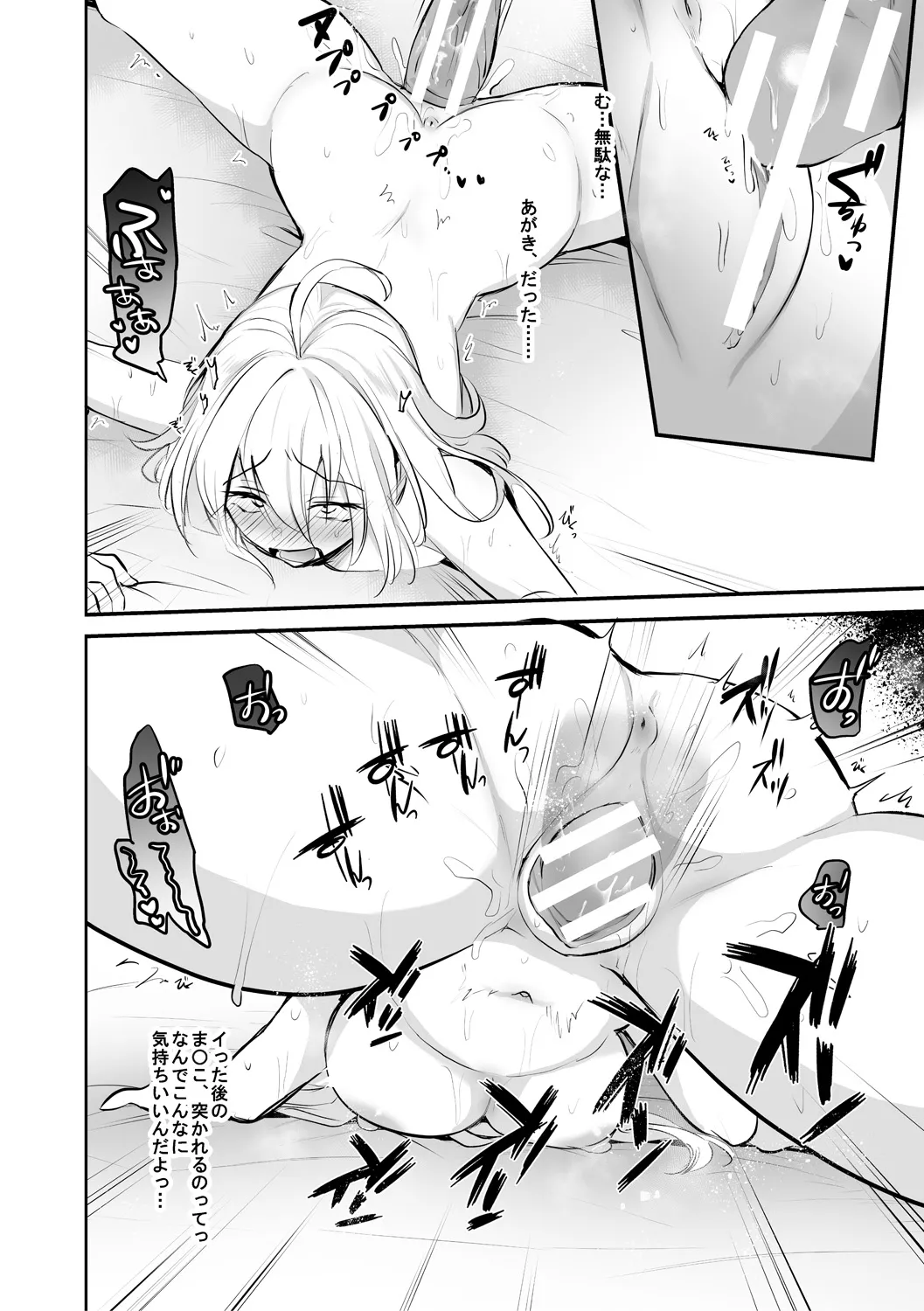 女体化快楽ディストピア~TS娘メス堕ちマゾ開花~ Page.40