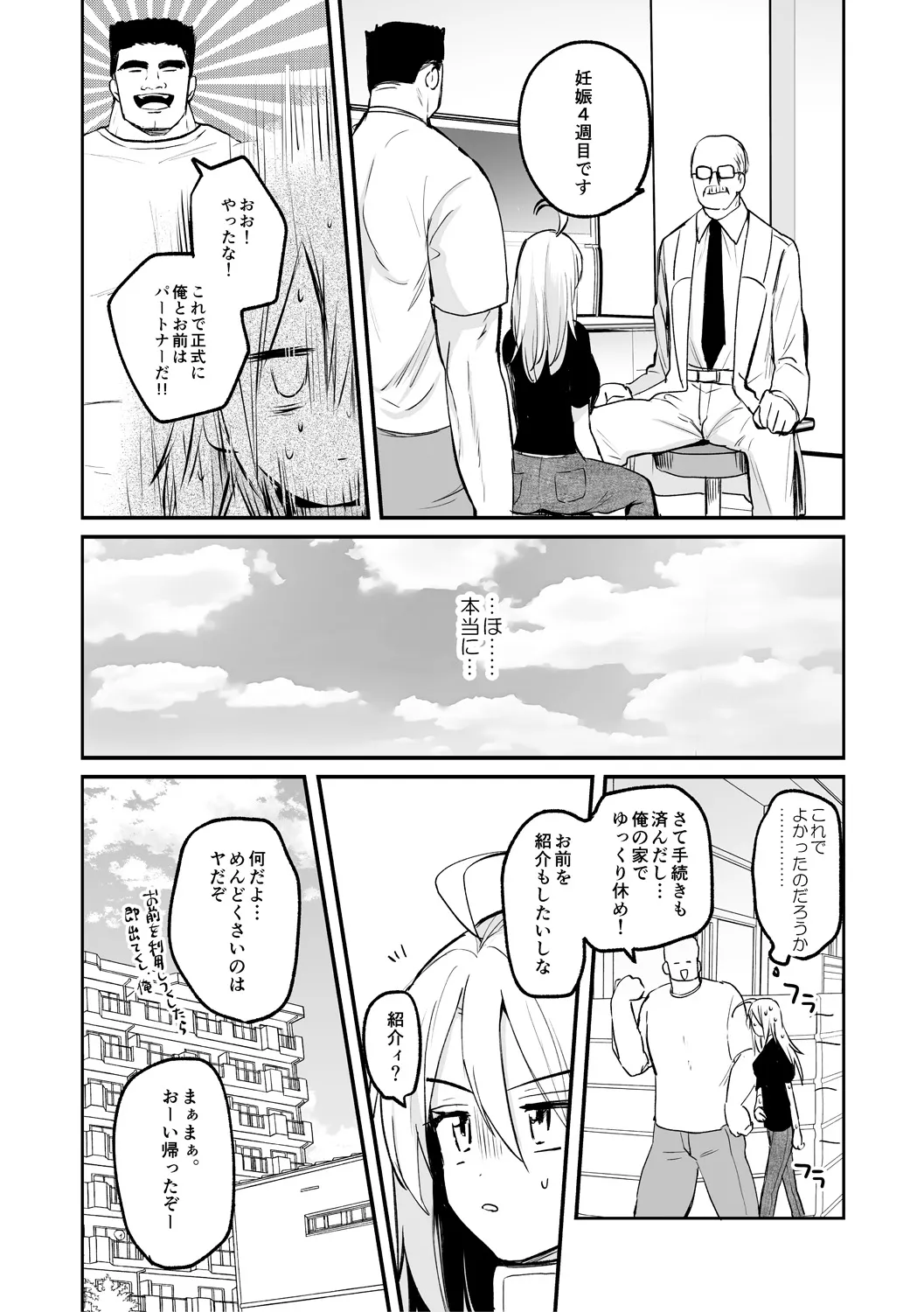 女体化快楽ディストピア~TS娘メス堕ちマゾ開花~ Page.45