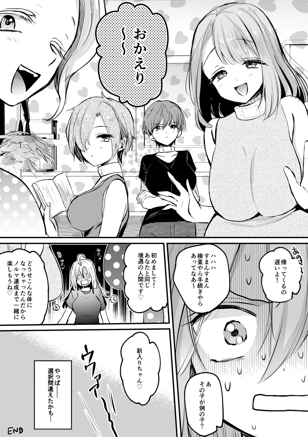 女体化快楽ディストピア~TS娘メス堕ちマゾ開花~ Page.46