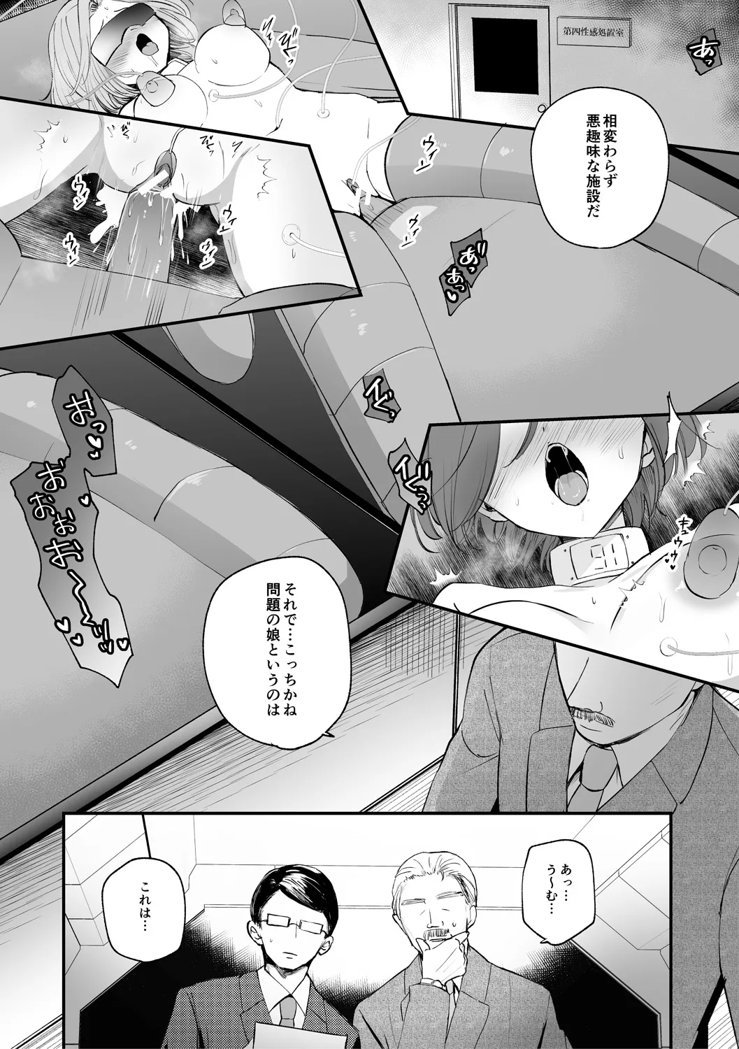 女体化快楽ディストピア~TS娘メス堕ちマゾ開花~ Page.47