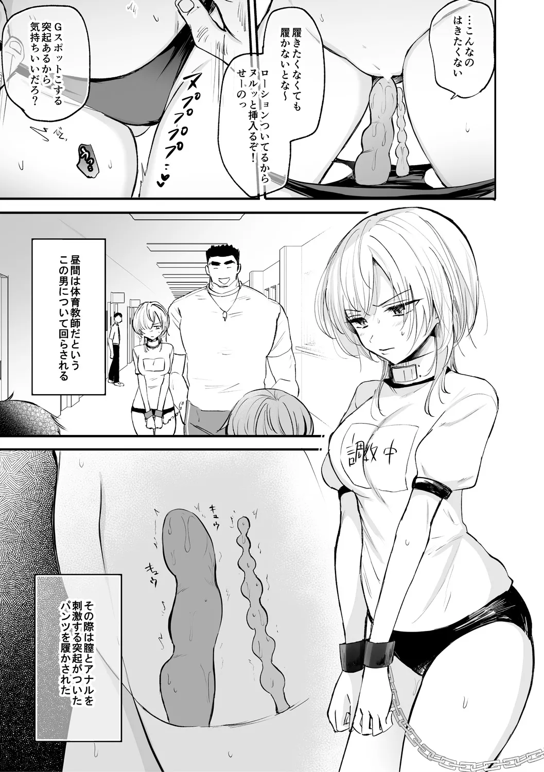 女体化快楽ディストピア~TS娘メス堕ちマゾ開花~ Page.59