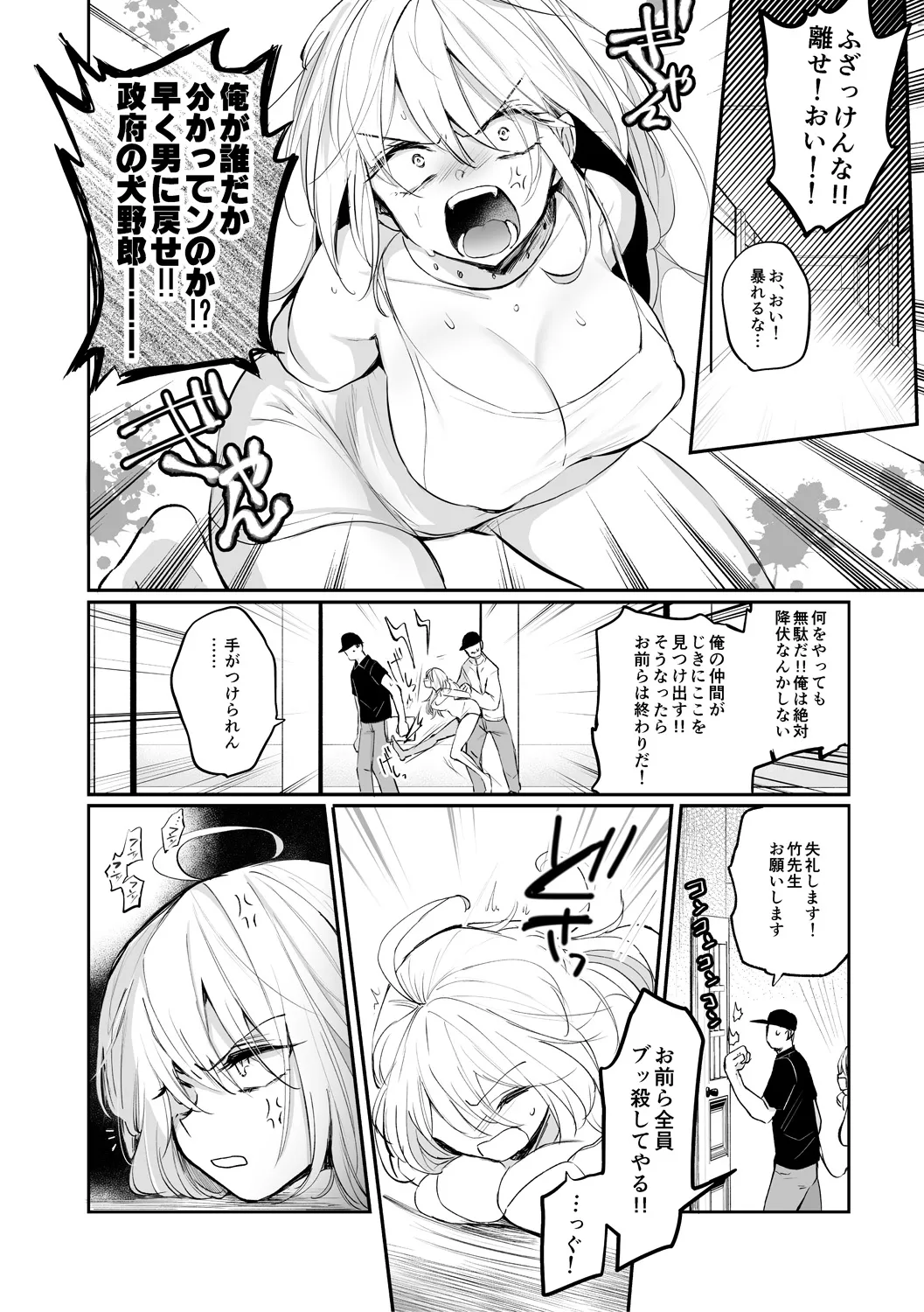 女体化快楽ディストピア~TS娘メス堕ちマゾ開花~ Page.6