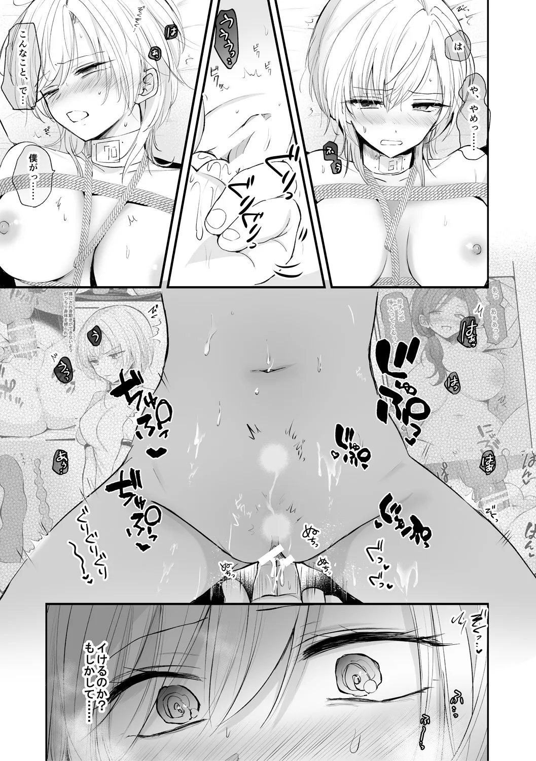 女体化快楽ディストピア~TS娘メス堕ちマゾ開花~ Page.67