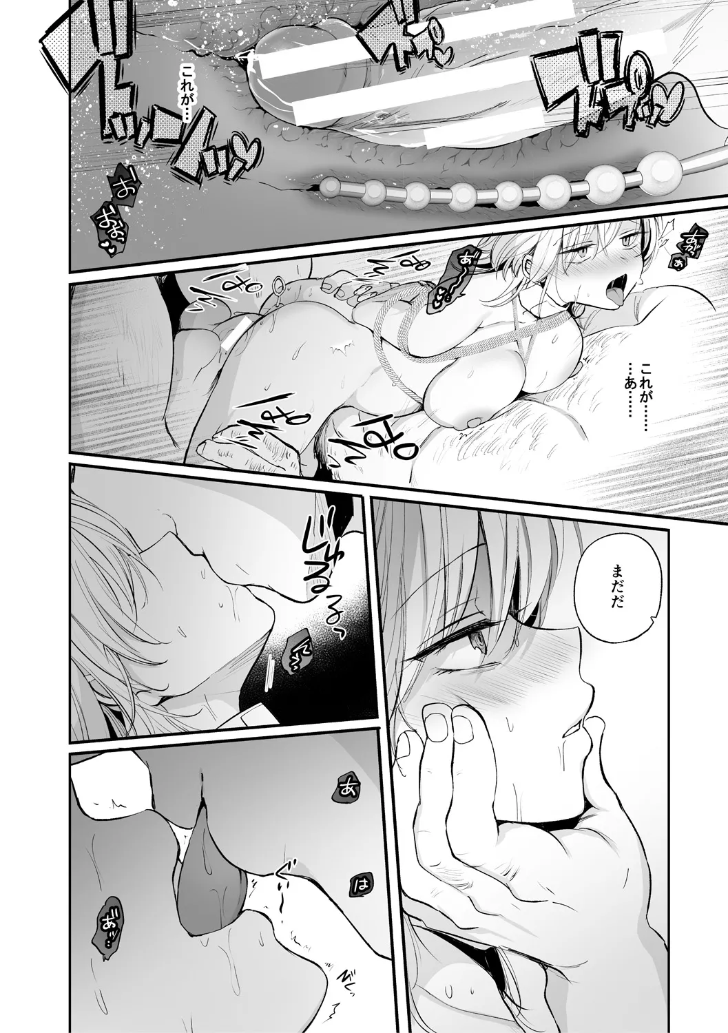 女体化快楽ディストピア~TS娘メス堕ちマゾ開花~ Page.74