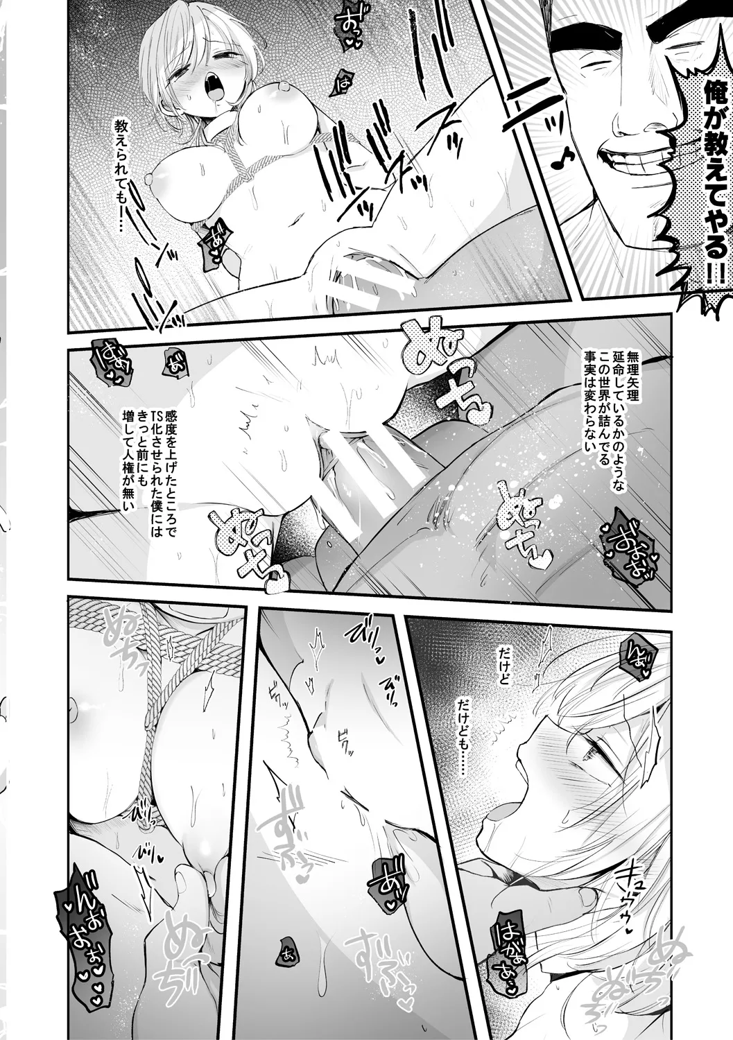 女体化快楽ディストピア~TS娘メス堕ちマゾ開花~ Page.76