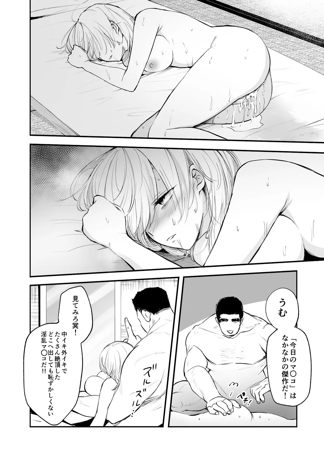 女体化快楽ディストピア~TS娘メス堕ちマゾ開花~ Page.78