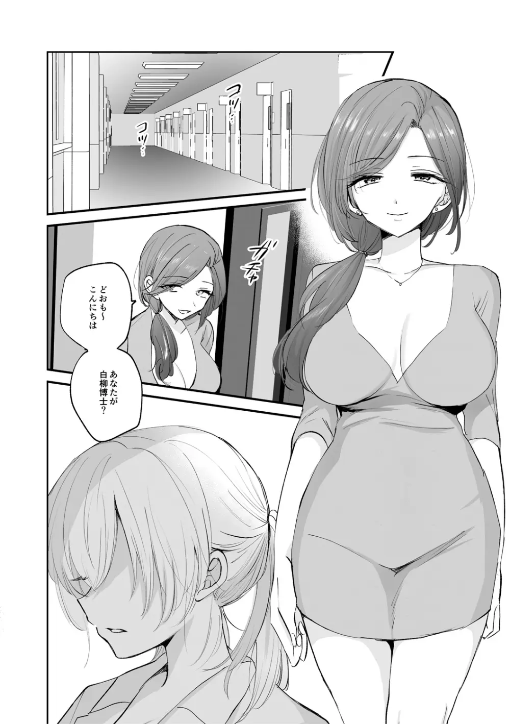 女体化快楽ディストピア~TS娘メス堕ちマゾ開花~ Page.80