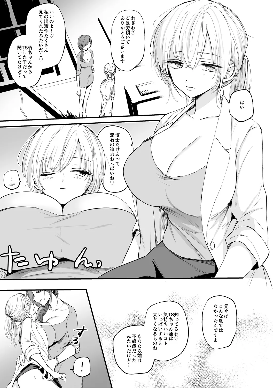女体化快楽ディストピア~TS娘メス堕ちマゾ開花~ Page.81