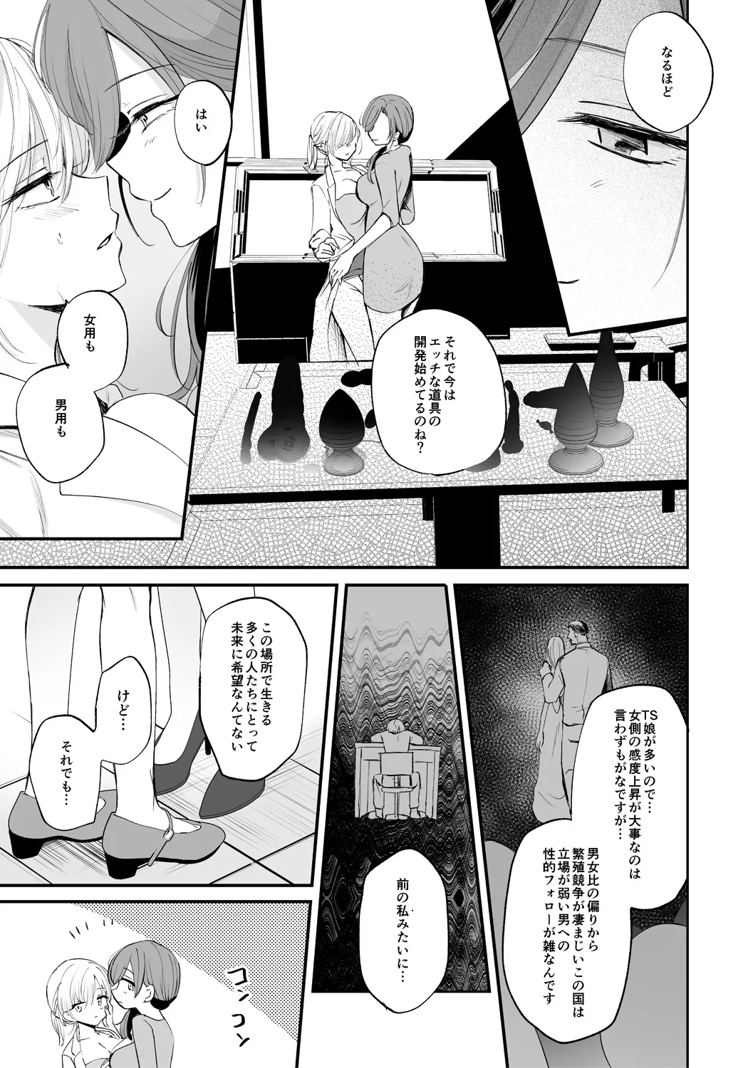 女体化快楽ディストピア~TS娘メス堕ちマゾ開花~ Page.83