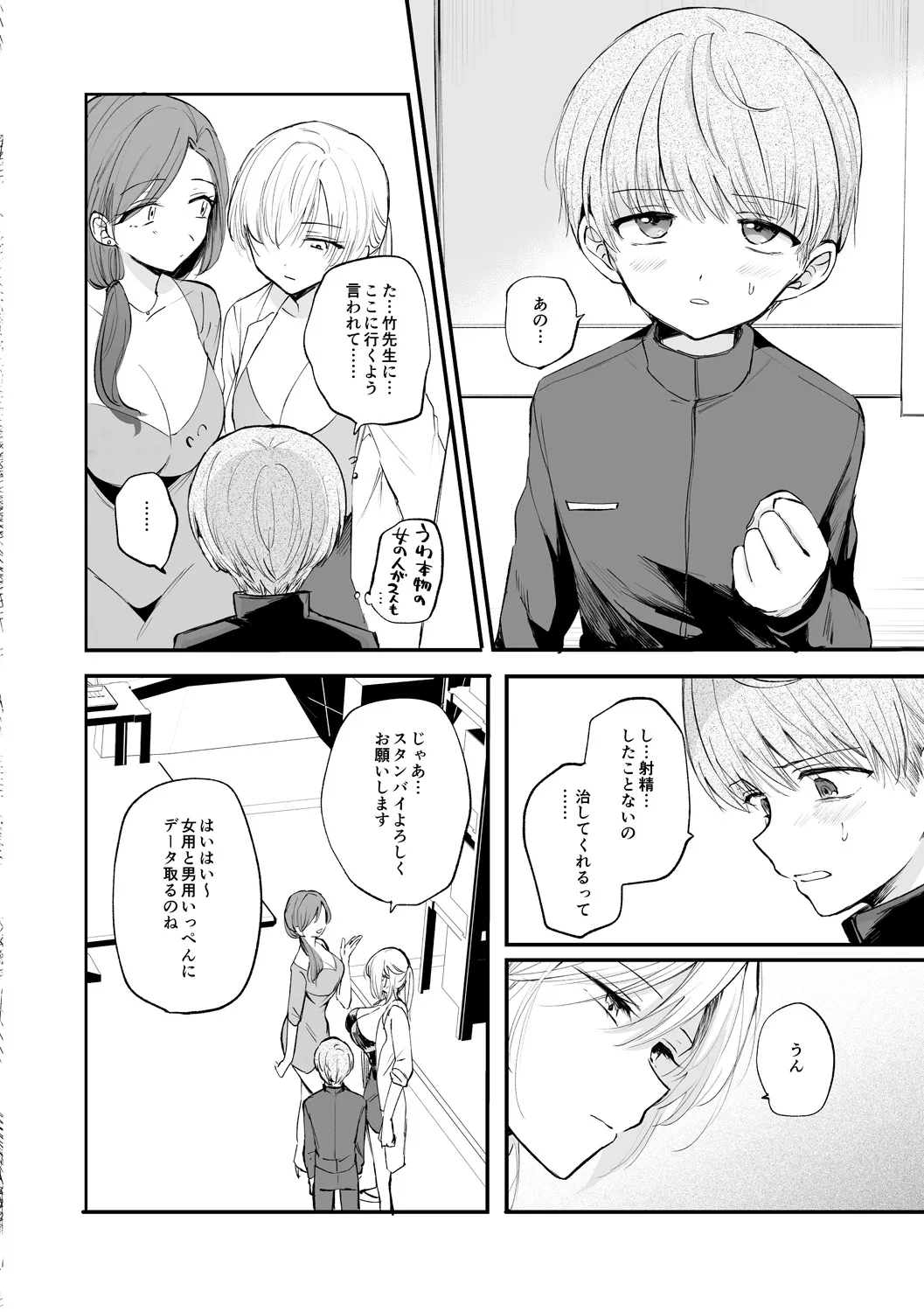 女体化快楽ディストピア~TS娘メス堕ちマゾ開花~ Page.84