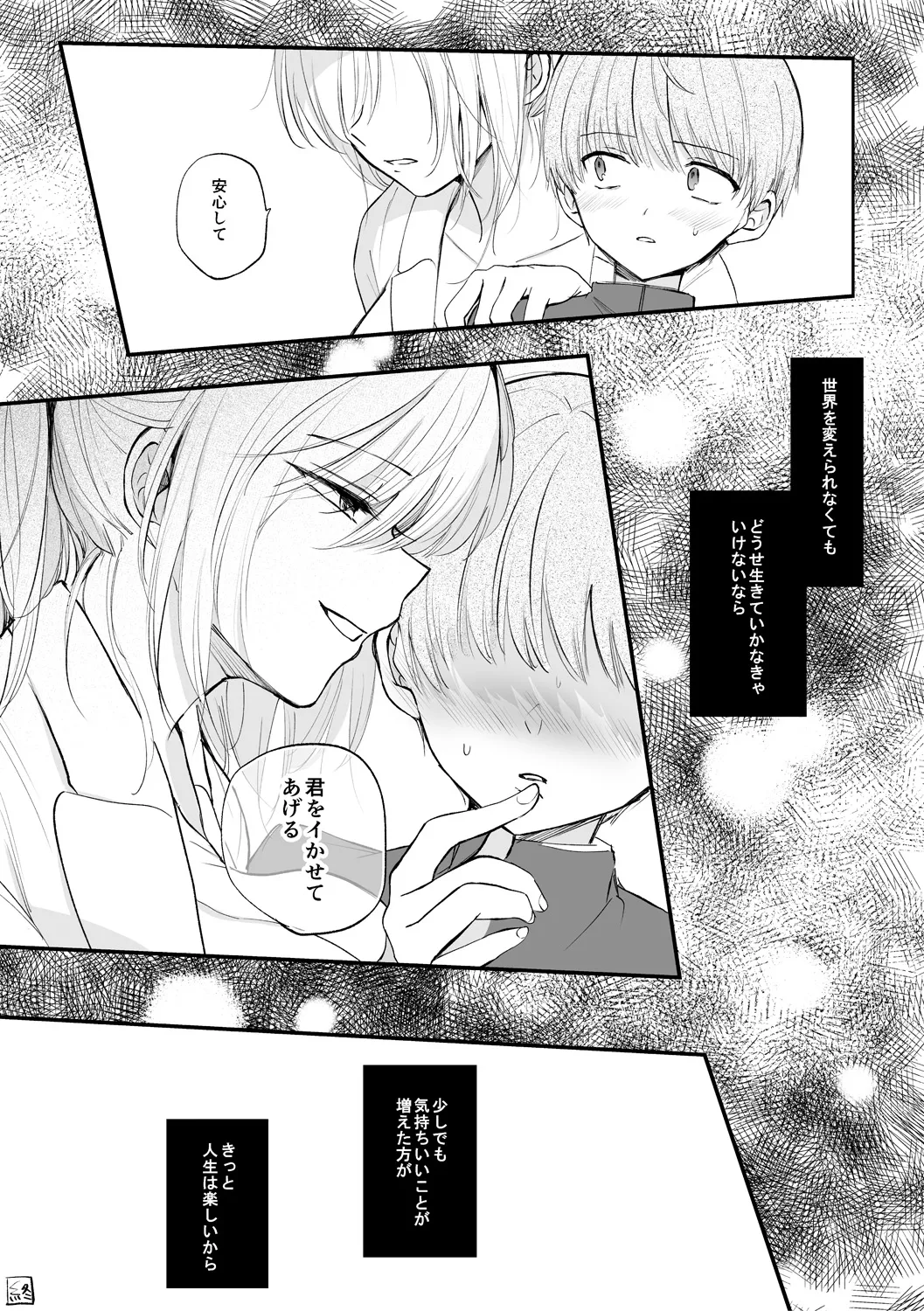 女体化快楽ディストピア~TS娘メス堕ちマゾ開花~ Page.85